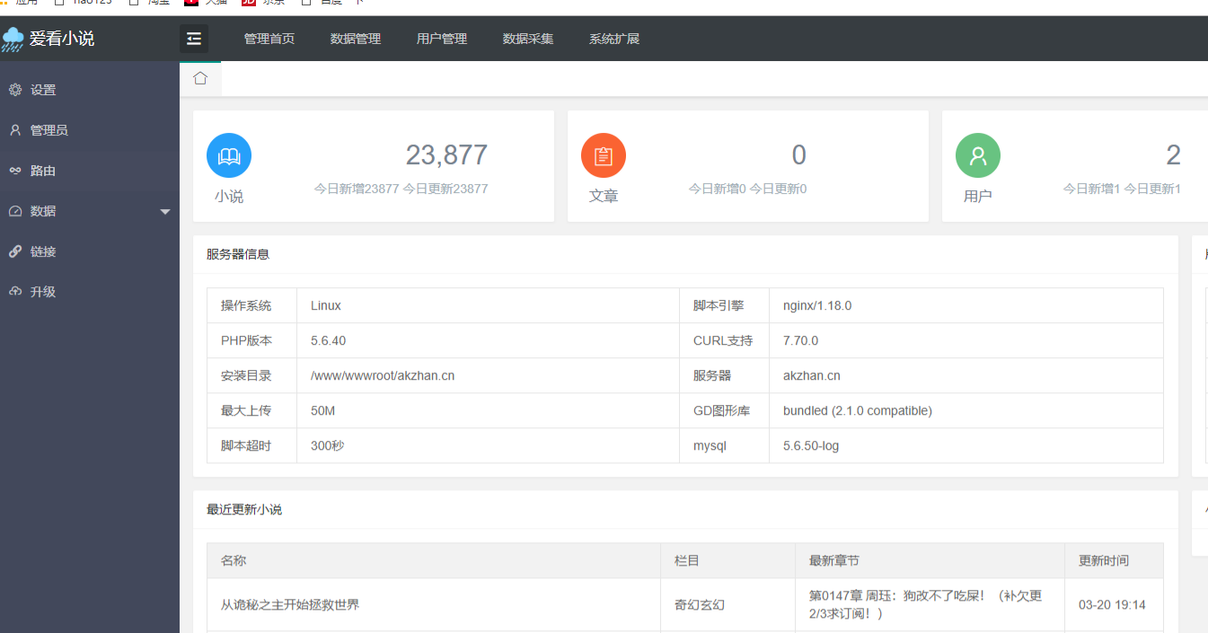 ThinkPHP 小说阅读站源码：爱看小说网完整包与采集模板 图片4