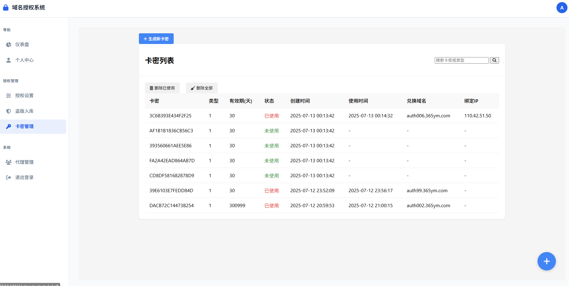 域名授权验证系统 v1.2 PHP源码 云端授权管理 图片6