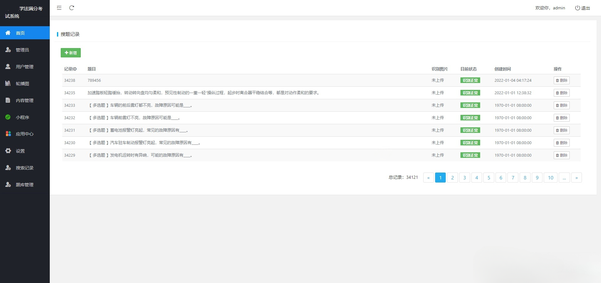 ThinkPHP学法减分小程序源码 新UI+全题库 图片3