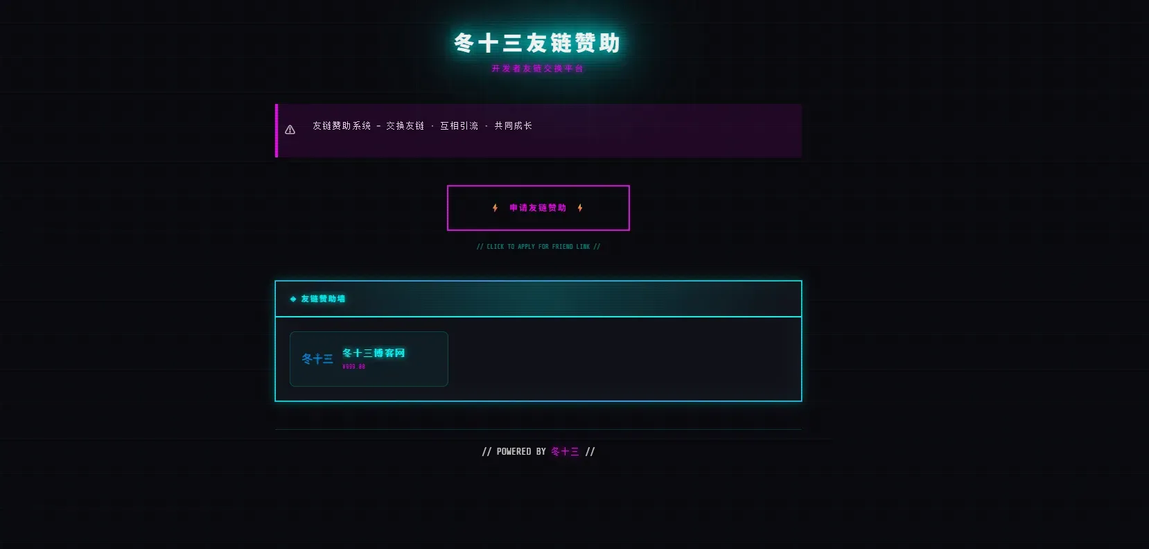 PHP友情链接自动化管理：24H自动检测与赞助链接位系统