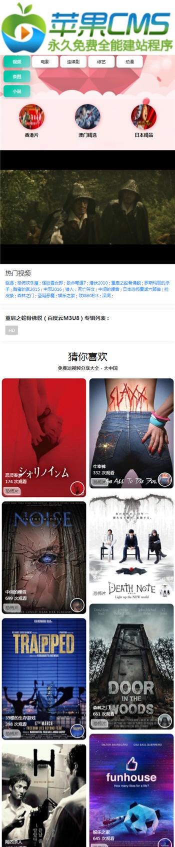 苹果CMSV10初恋视界手机模板：移动端影视站搭建方案 图片3