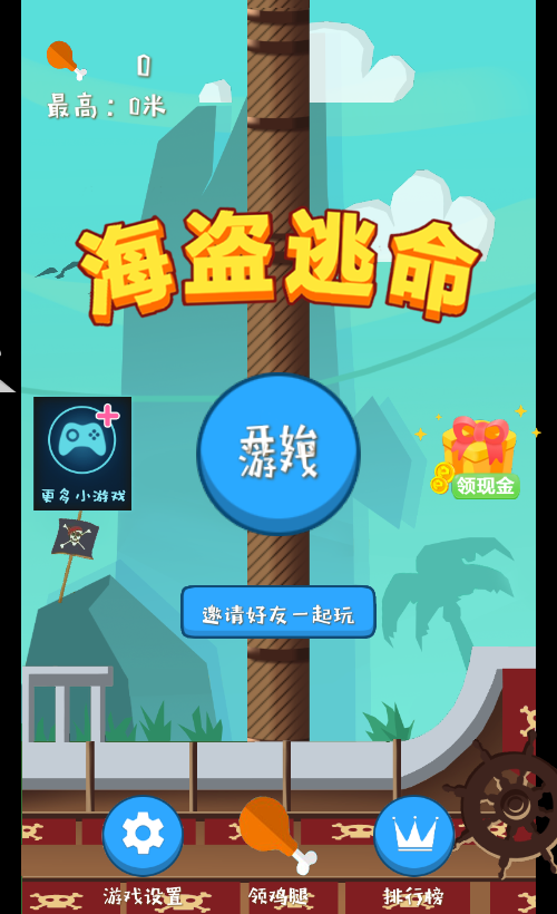 海盗逃命H5逃生游戏源码：双端部署与学习实践