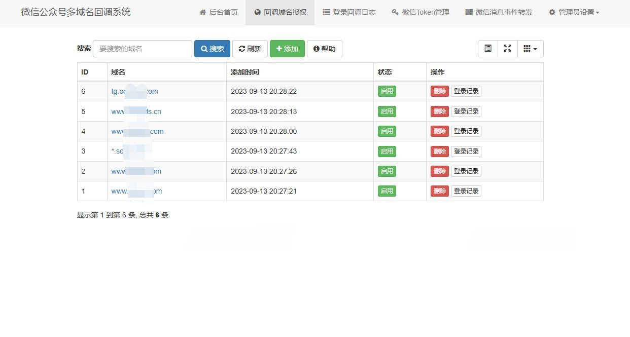 ThinkPHP6 微信公众号多域名回调系统 V1.3 源码 图片2