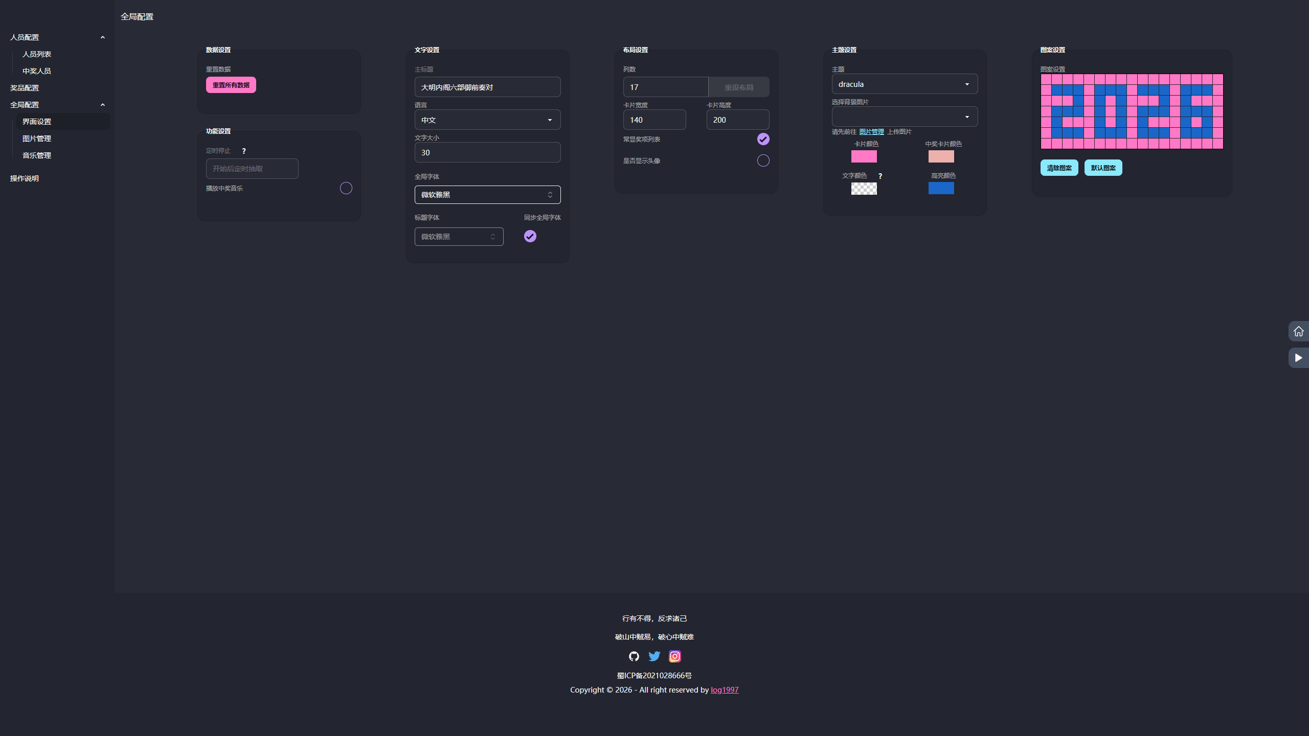 Excel导入名单的3D年会抽奖应用 Vue3+Three.js 图片6