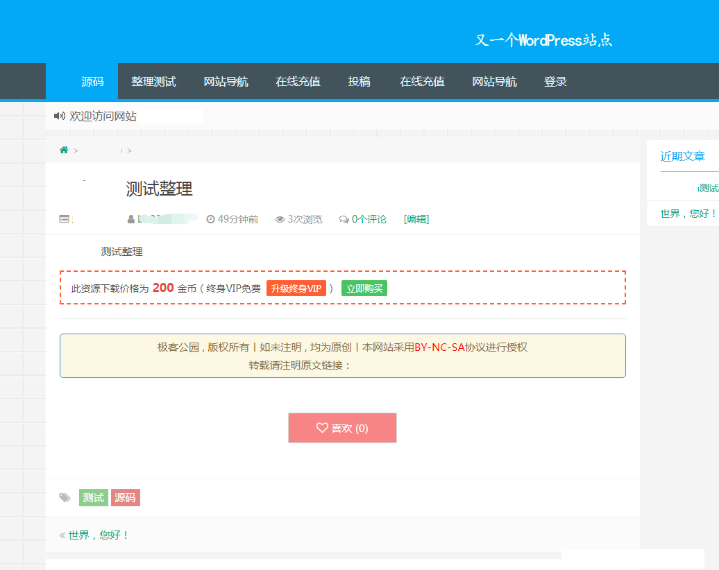 PHP开发模板：WordPress虚拟商品付费下载主题
