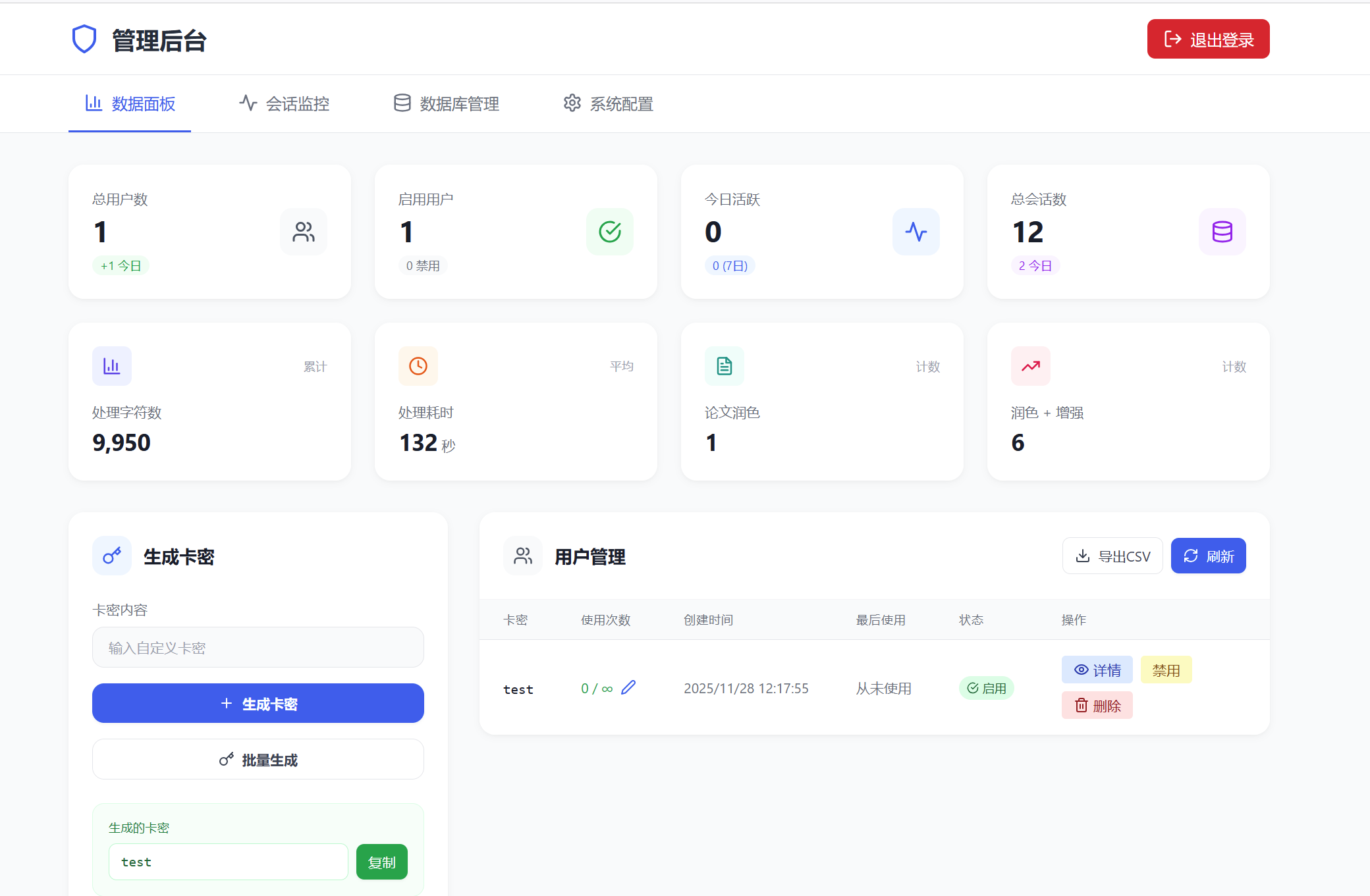 论文润色降重工具 AI双阶段优化