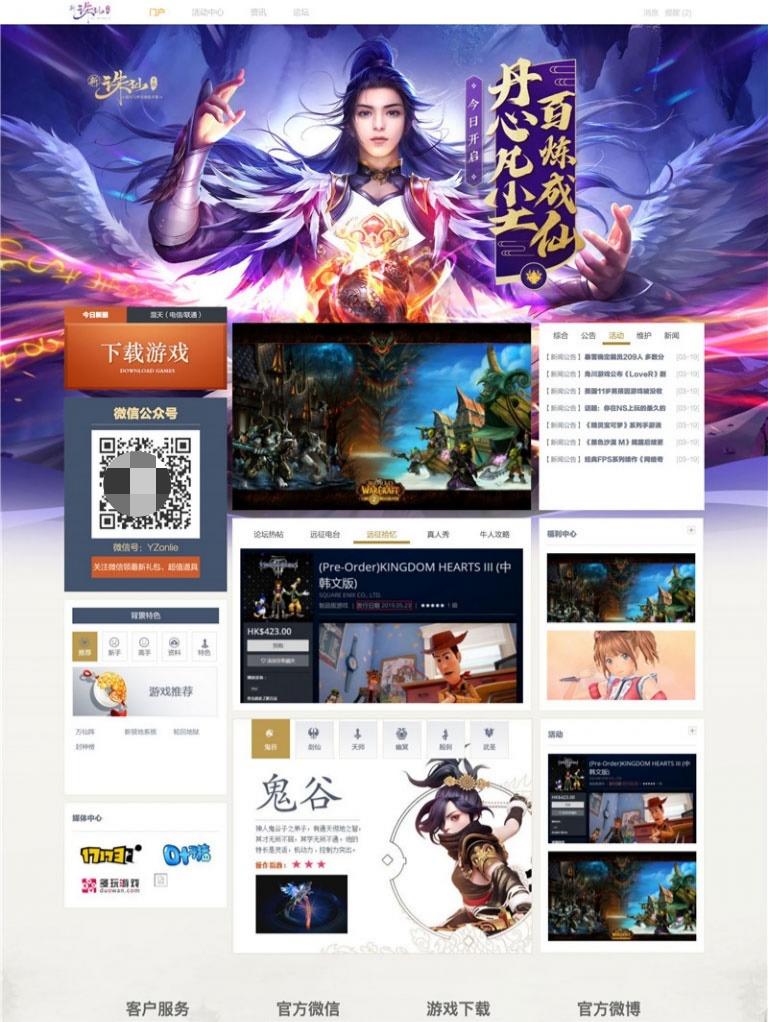 Discuz游戏社区网站模板：简洁现代风格与DIY定制
