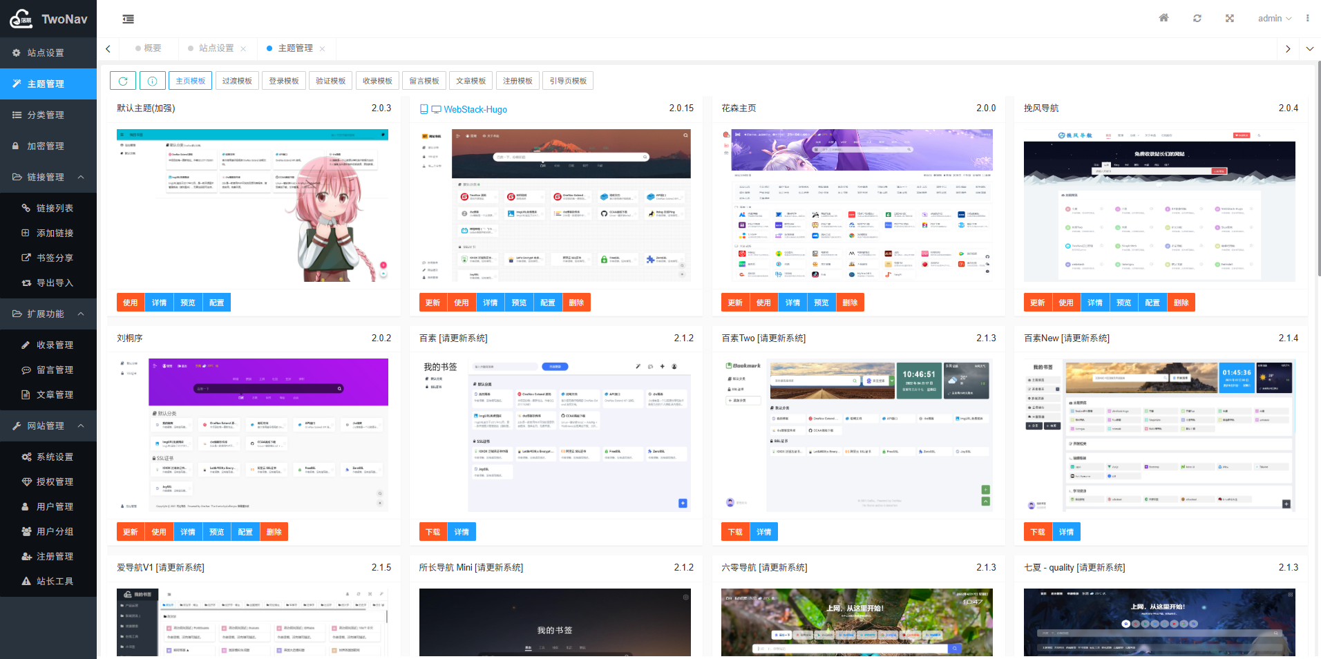 TwoNav 开源网址导航系统 PHP 源码：书签同步与多模板管理 图片4