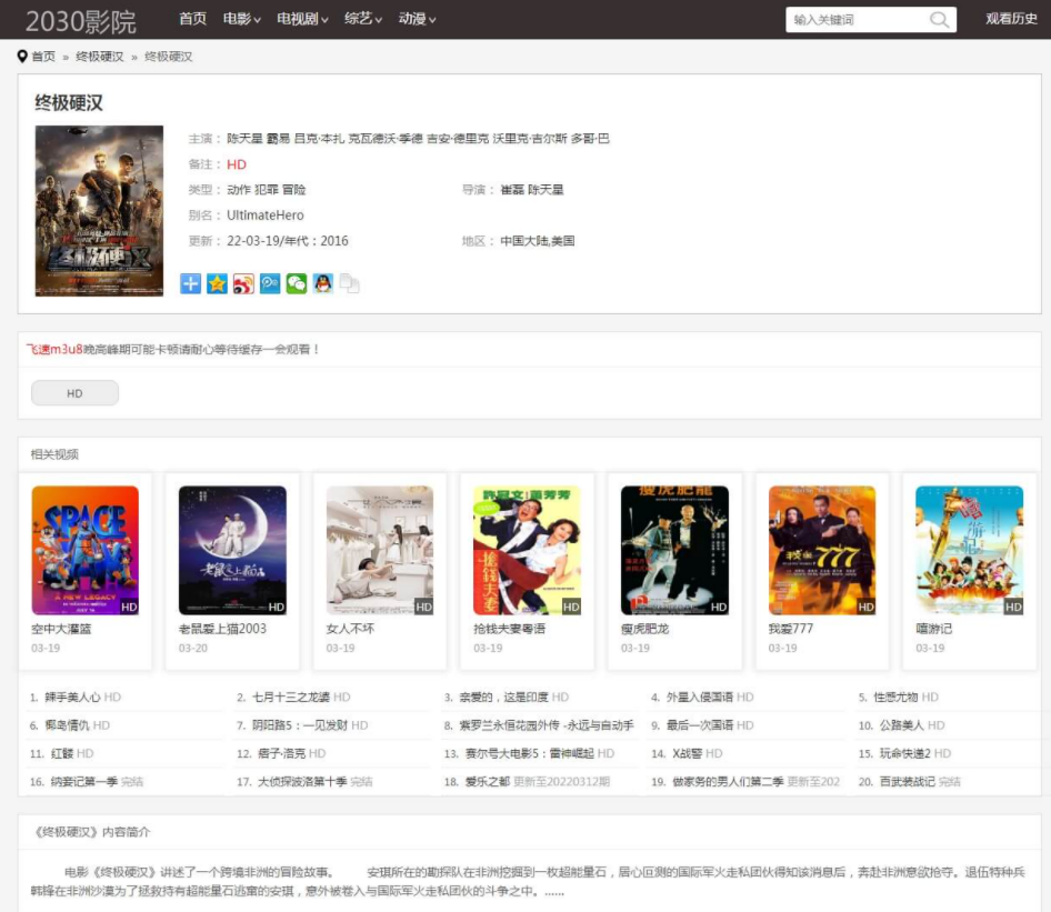苹果CMS10影视群站源码 PHP响应式电影网站模板 图片4