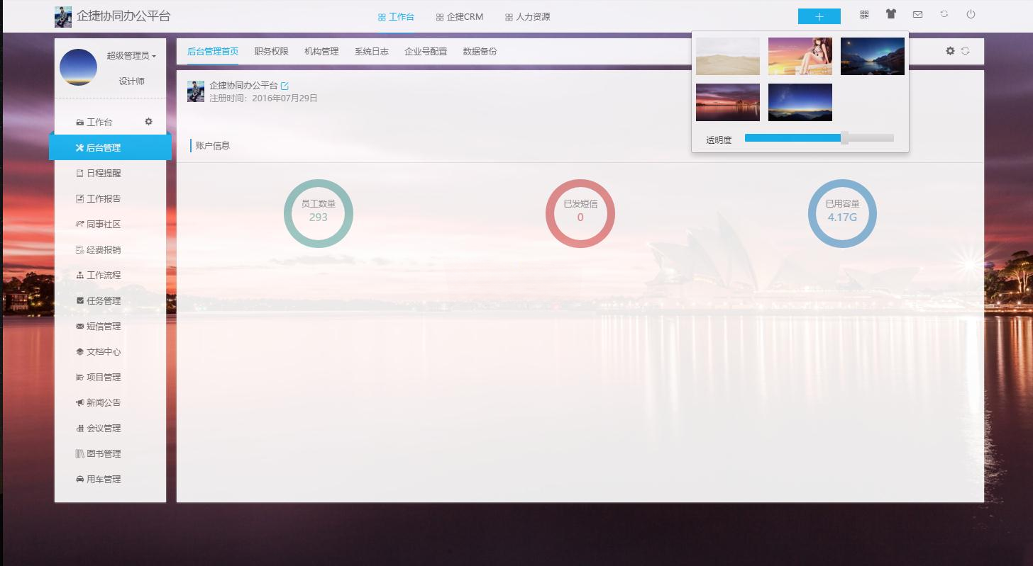 OneLotus企捷协同办公平台 Java源码 企业微信集成