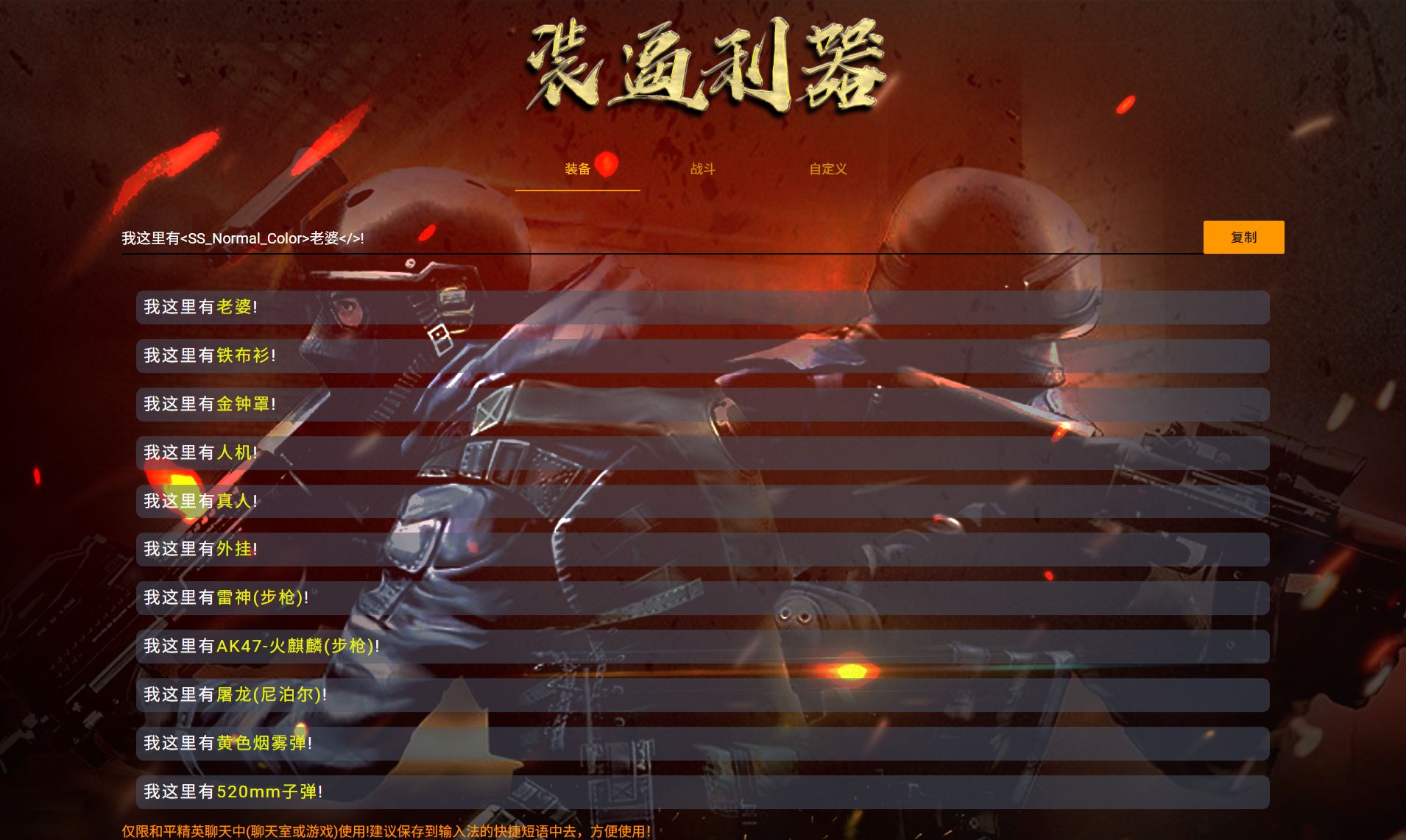 HTML+JS 单页源码：和平精英字体颜色生成工具