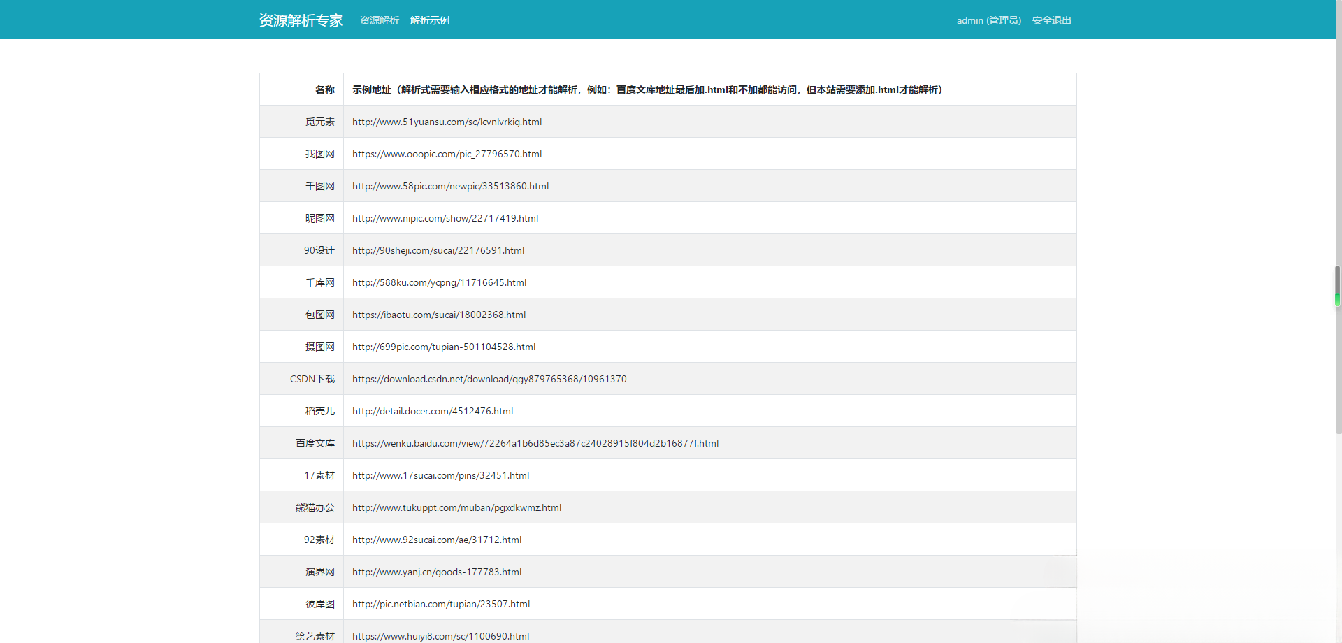 ThinkPHP素材解析系统源码 支持20余家资源站 附带安装指南 图片2