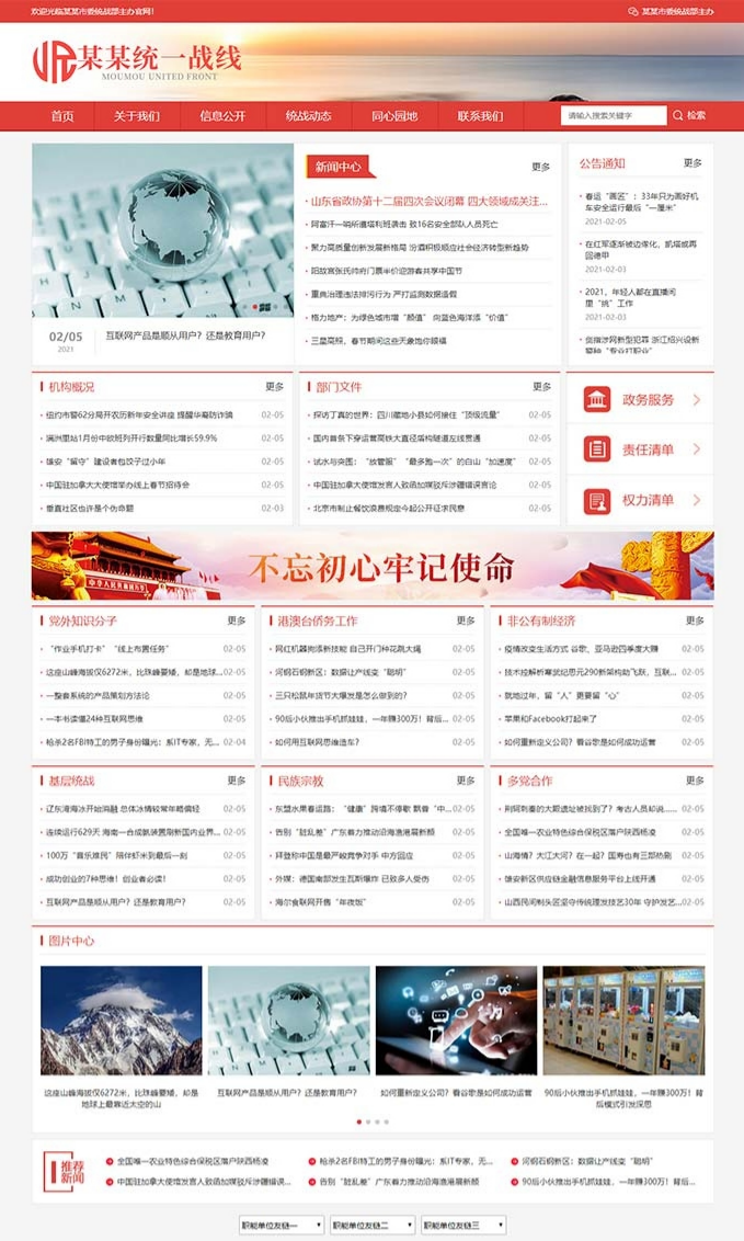织梦DedeCMS响应式政府网站红色主题模板 自适应手机版