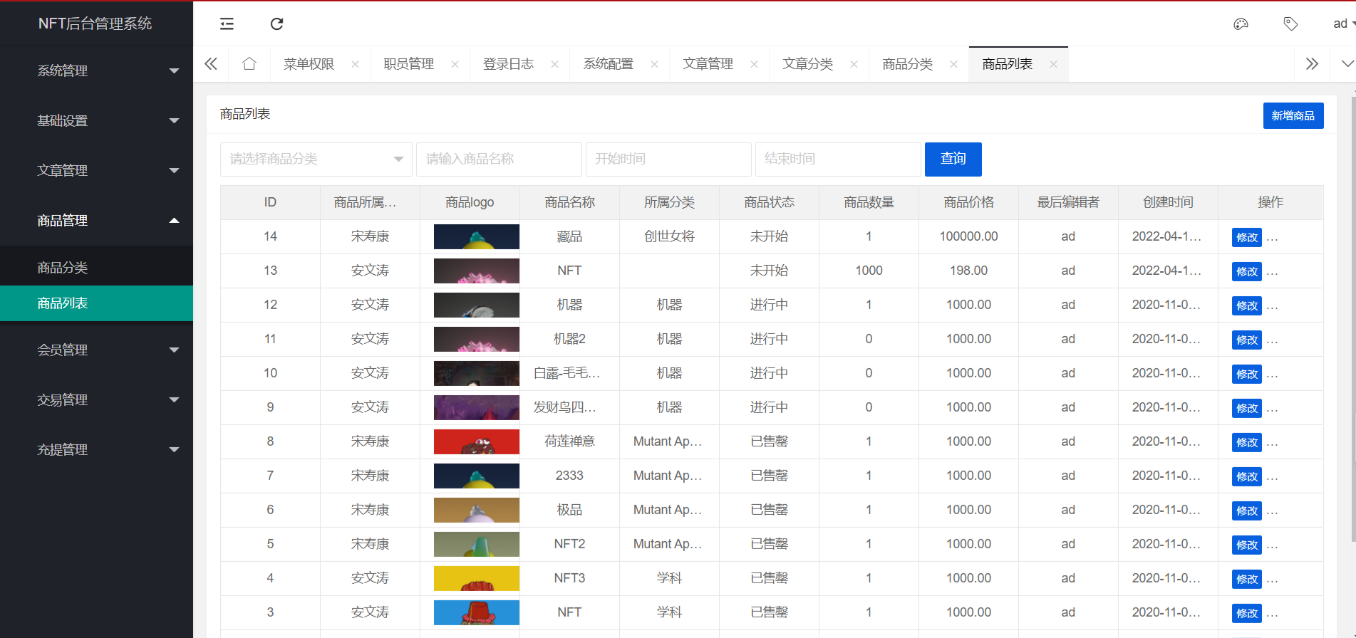 中国元宇宙NFT数字藏品艺术品交易系统PHP源码 图片4