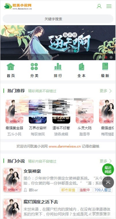 PTCMS小说自动采集建站系统 响应式多端模板