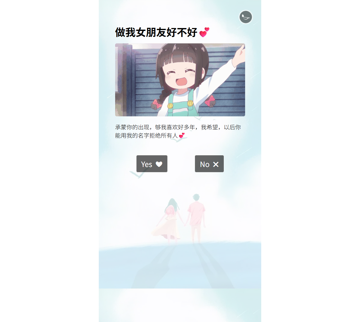 HTML5抖音卡通动态表白源码 浪漫表白工具