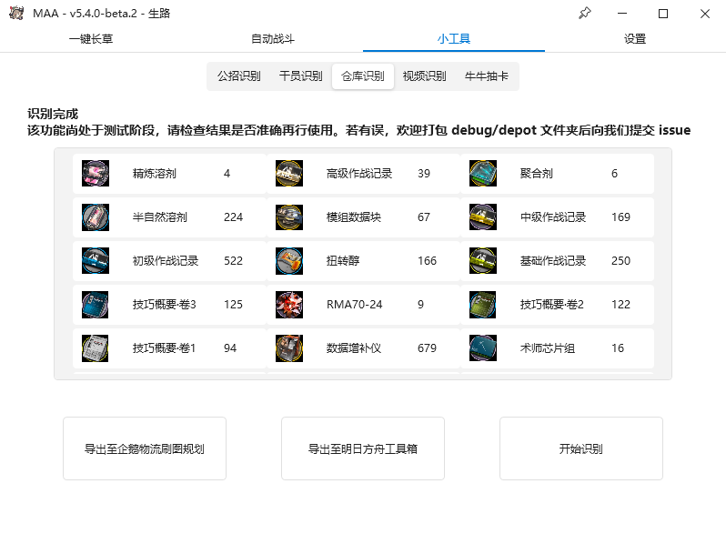 《明日方舟》自动长草MAA辅助工具 图片1