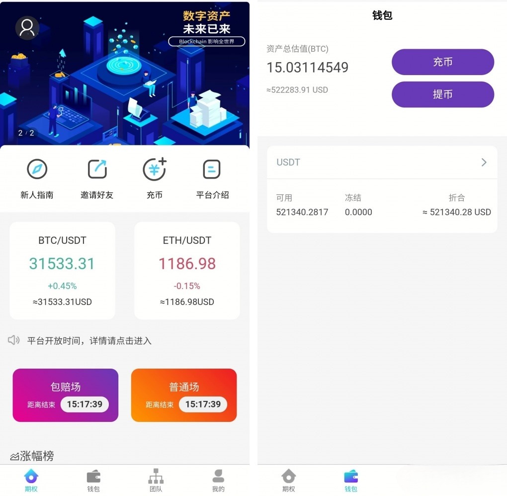 USDT竞猜时间盘源码 PHP+多语言包赔系统