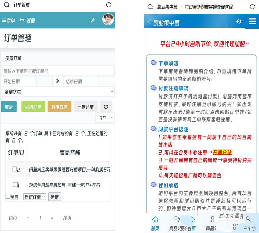 防黑云商城系统 PHP源码 无限分站多支付