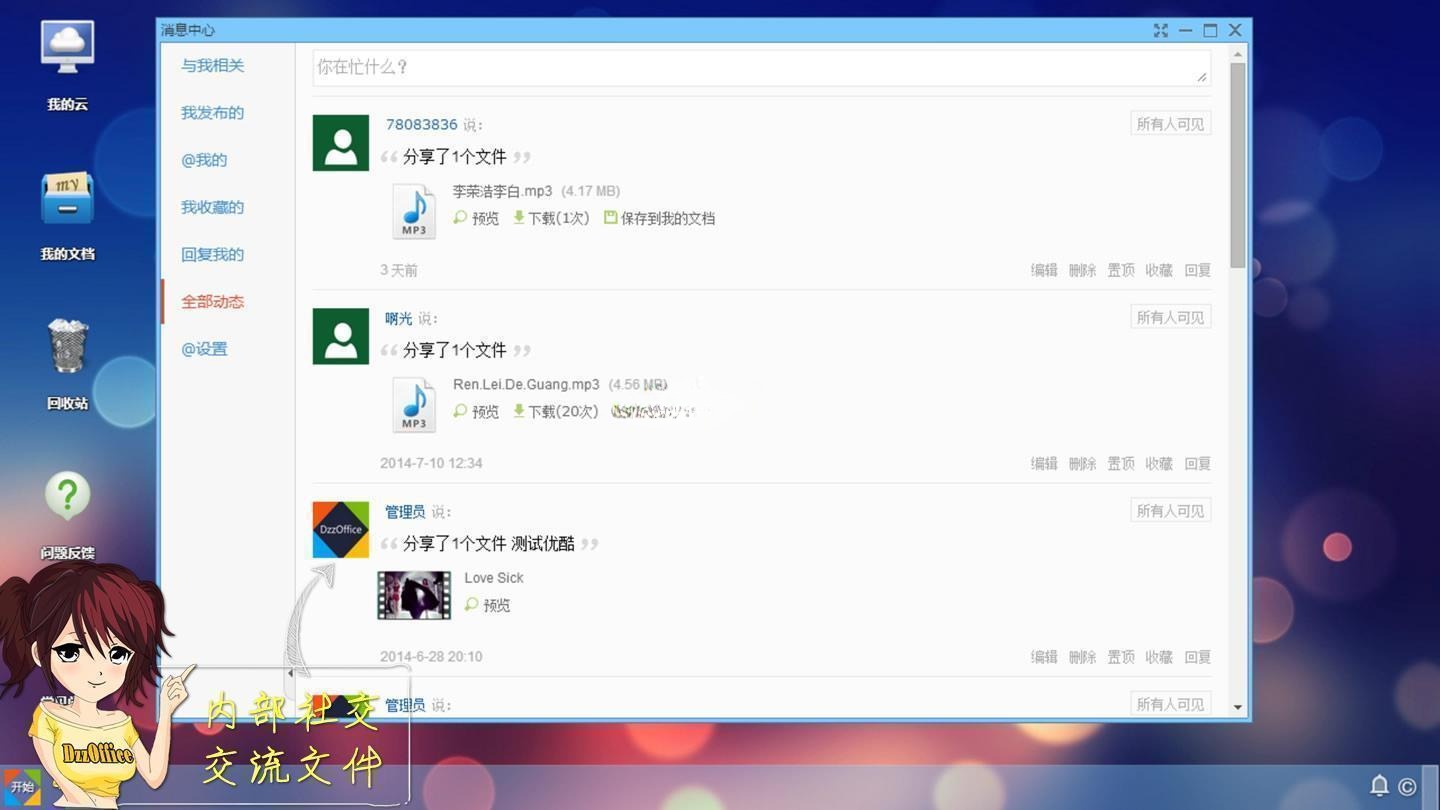 DzzOffice开源办公套件 PHP网盘协同系统 图片2
