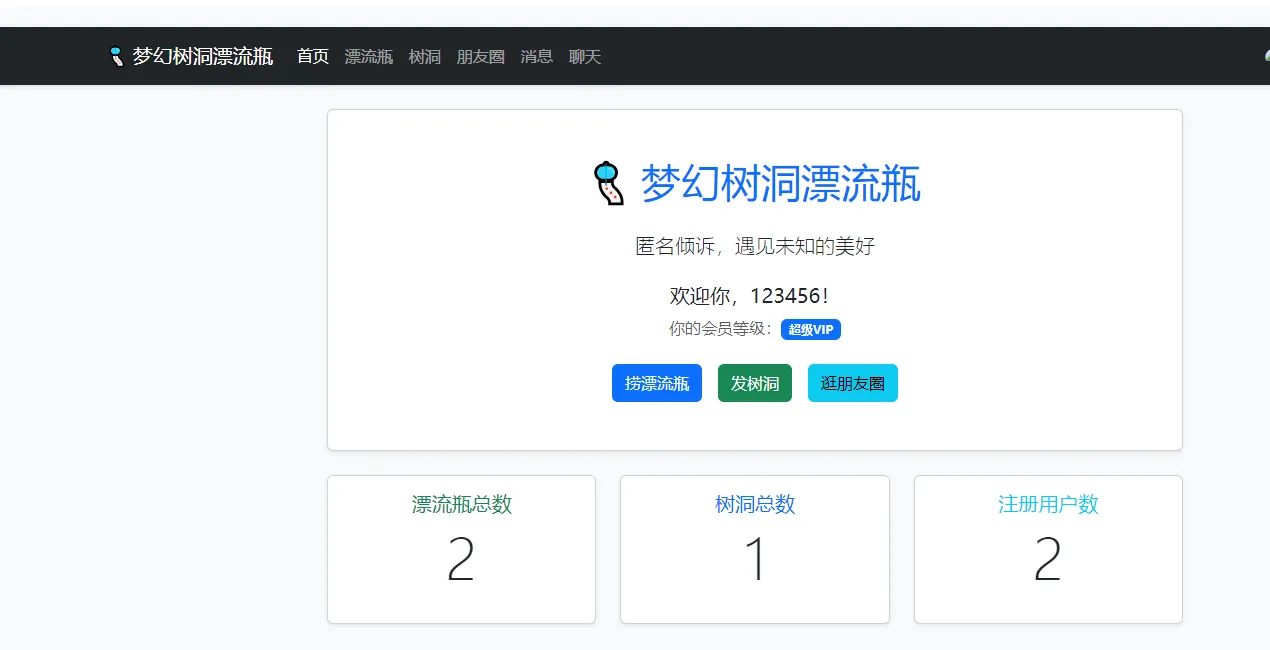 梦幻漂流瓶系统1.2：PHP轻社交程序投递拾取与树洞朋友圈