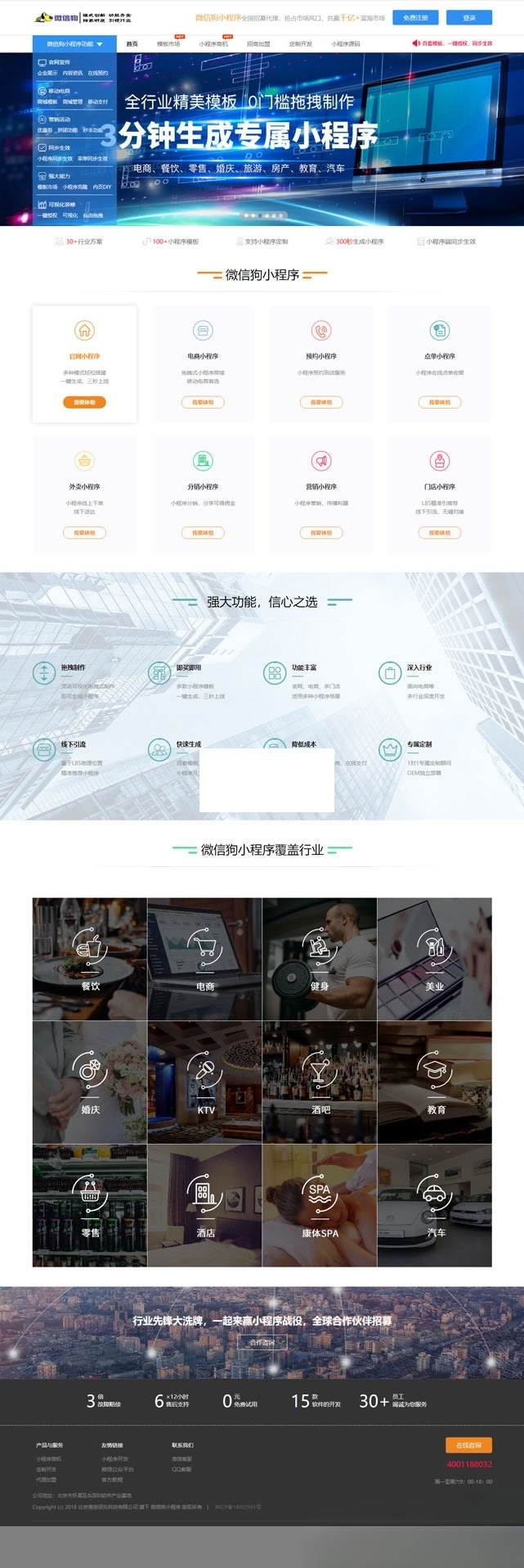 微信狗PHP百度小程序可视化开发平台源码