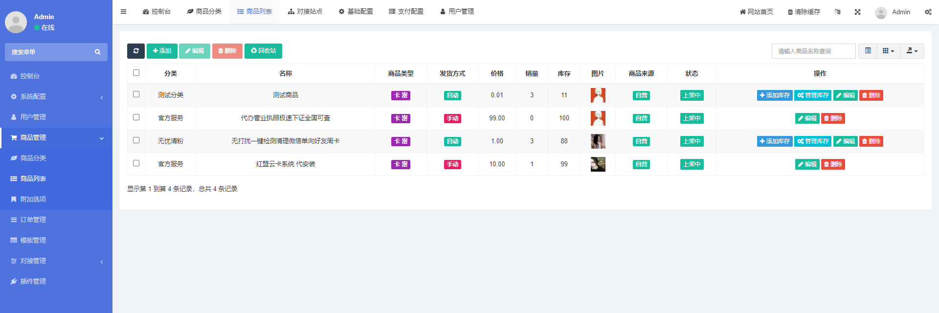 ThinkPHP5盗U发卡钓鱼系统源码分析 图片6