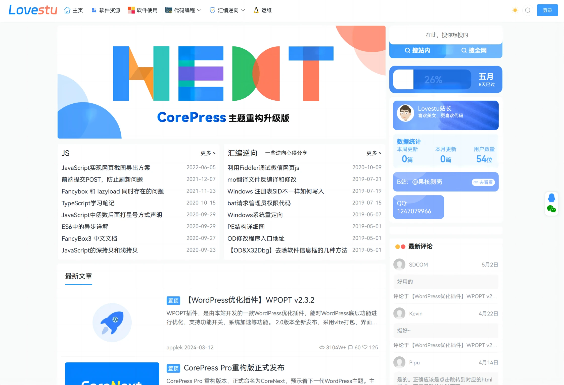 CoreNext WordPress主题 V1.7.1 免授权版 轻量高性能