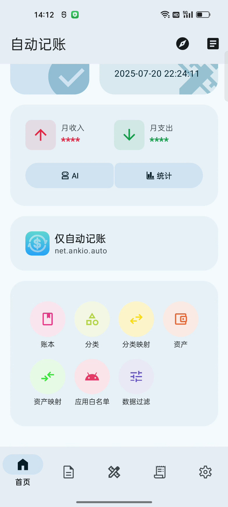 Xposed自动化记账模块 本地AI识别源码 图片4