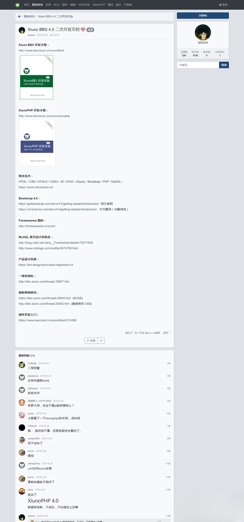 Bootstrap4响应式XiunoBBS论坛源码 集成99套付费插件
