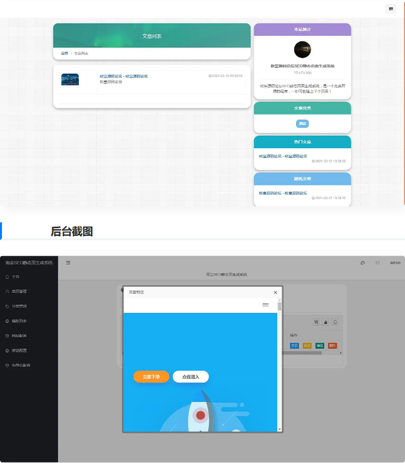 PHP雨尘SEO静态页面批量生成系统源码