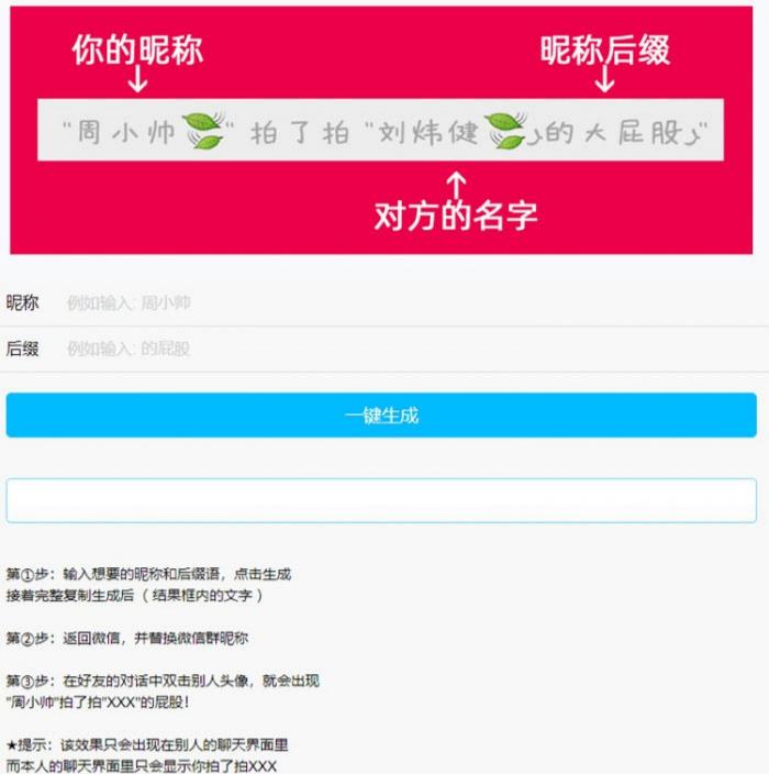 微信拍一拍昵称小尾巴生成器 PHP源码