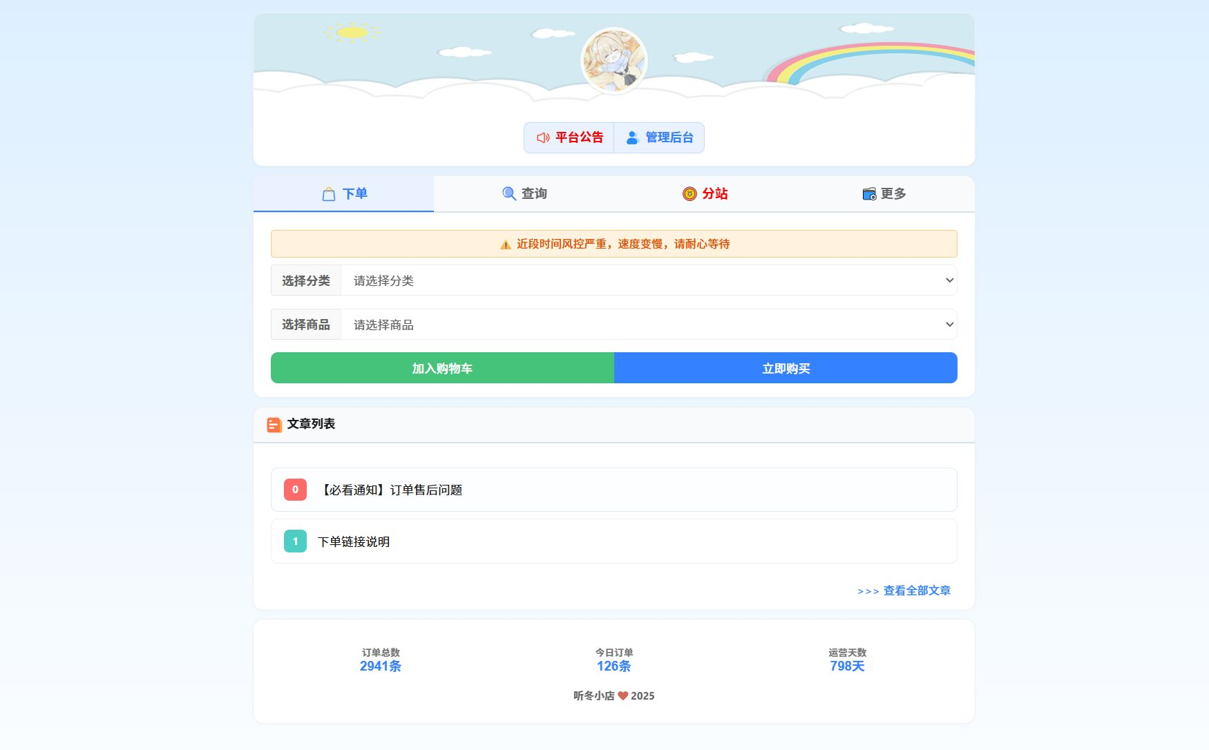 彩虹云商城美化版 老牌PHP电商系统