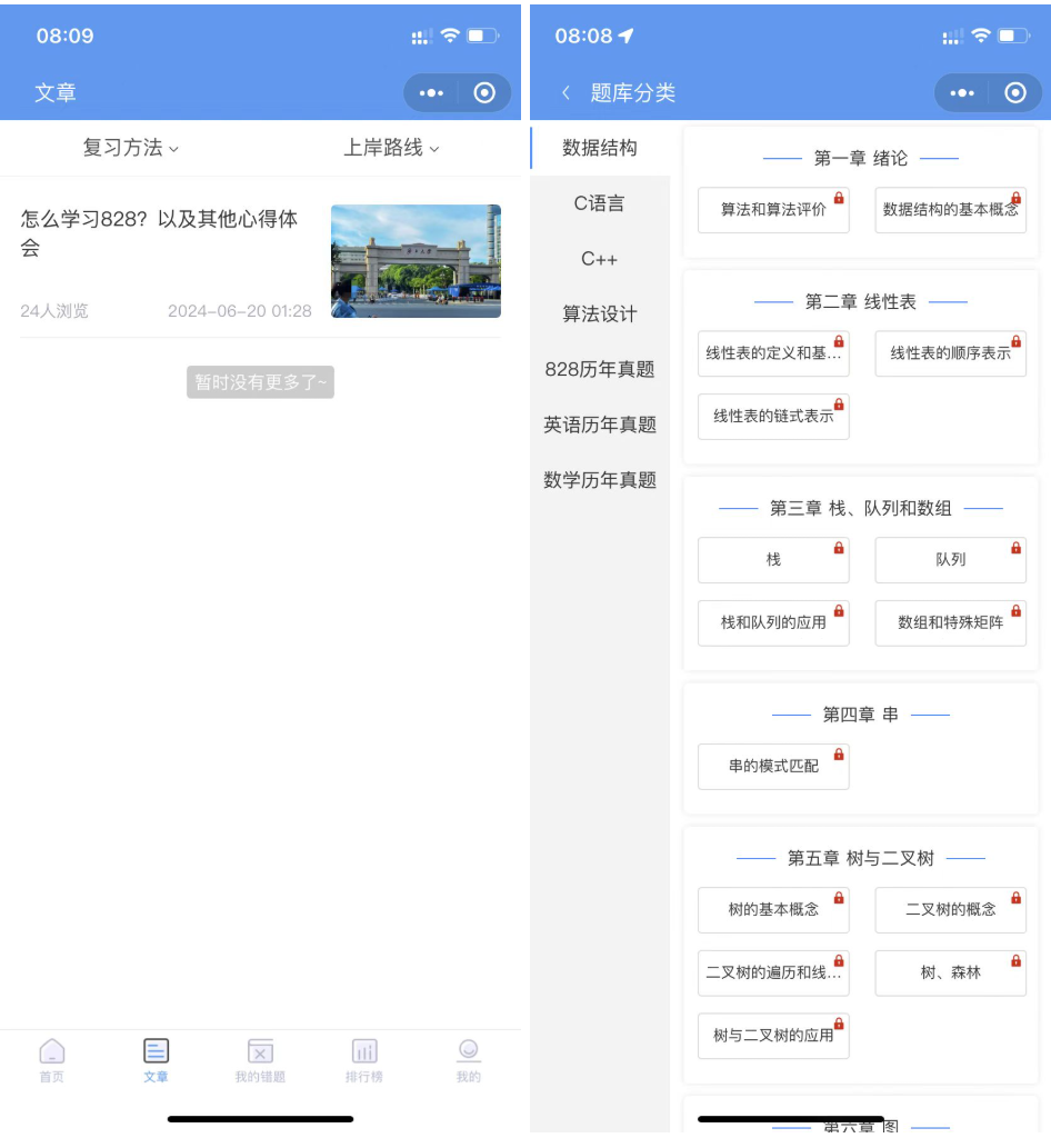 微信小程序考试刷题源码：JavaScript 多题型题库与会员激活码体系 图片2