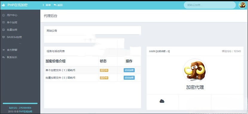 PHP在线文件加密系统源码 陌屿云PLUS V8.01开源版 图片2