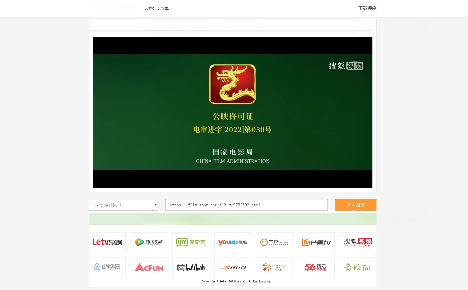VIP视频在线解析PHP源码 12条线路集成 Web工具
