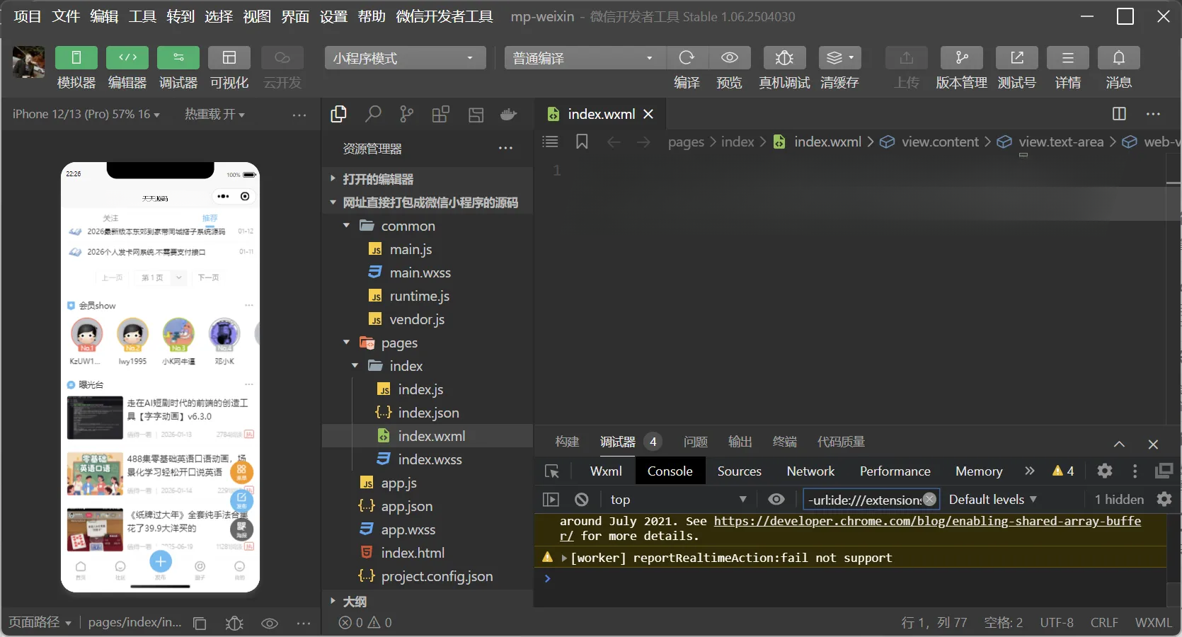 微信小程序网址打包源码 7.92MB JavaScript