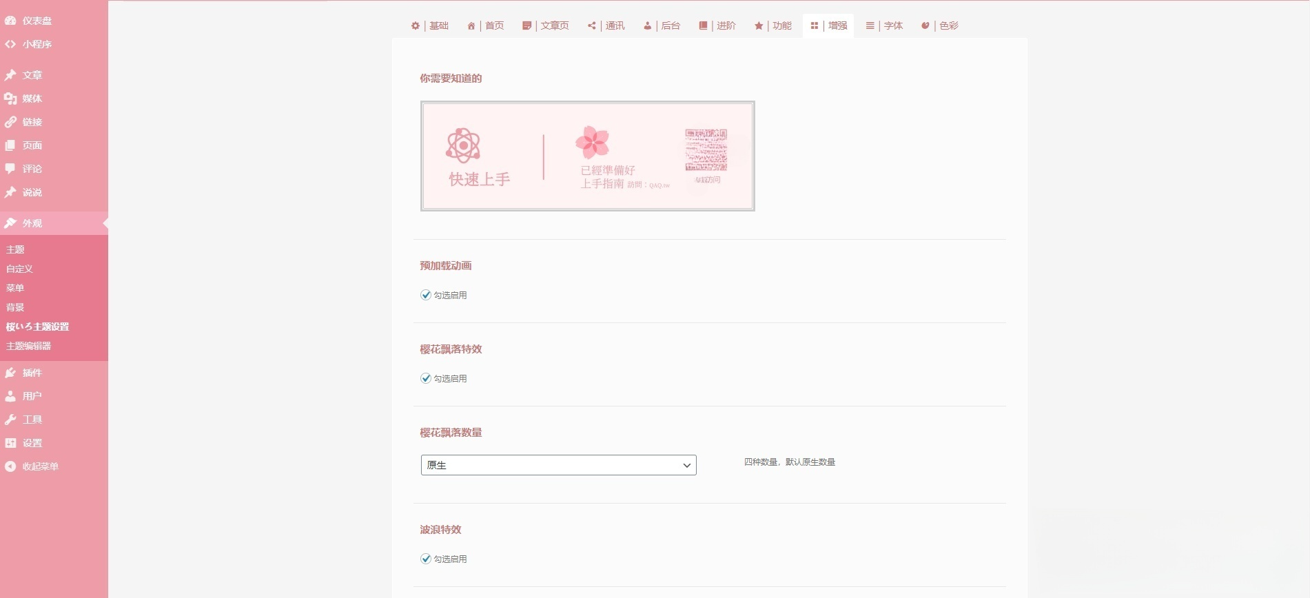 Sakurairo 动漫风格 WordPress 博客主题 图片1
