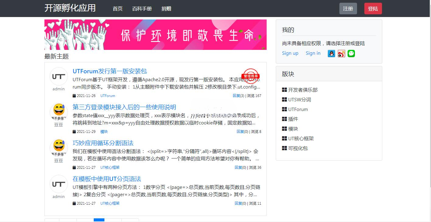 UTForum v3.8.1 社区论坛PHP源码：UT开放市场插件扩展