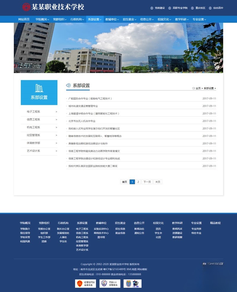 高校教育机构响应式官网 DedeCMS 模板 PHP 源码 图片2