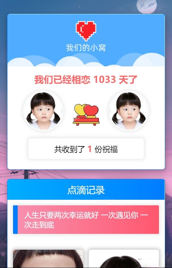 PHP秀恩爱相册 简洁轻量情侣网站源码