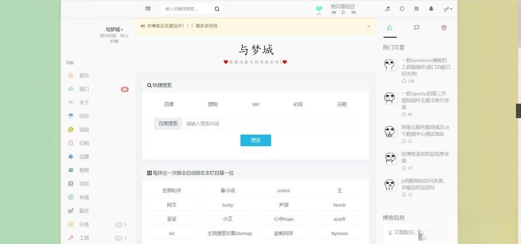 Typecho博客全站数据与API接口源码包 图片1