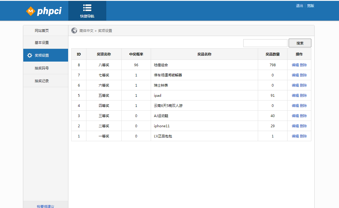 PHP+MySQL 幸运九格抽奖系统源码：活动配置与概率控制 图片4