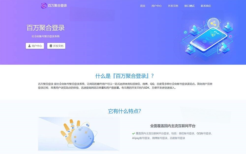 彩虹品牌聚合登录开源PHP系统源码