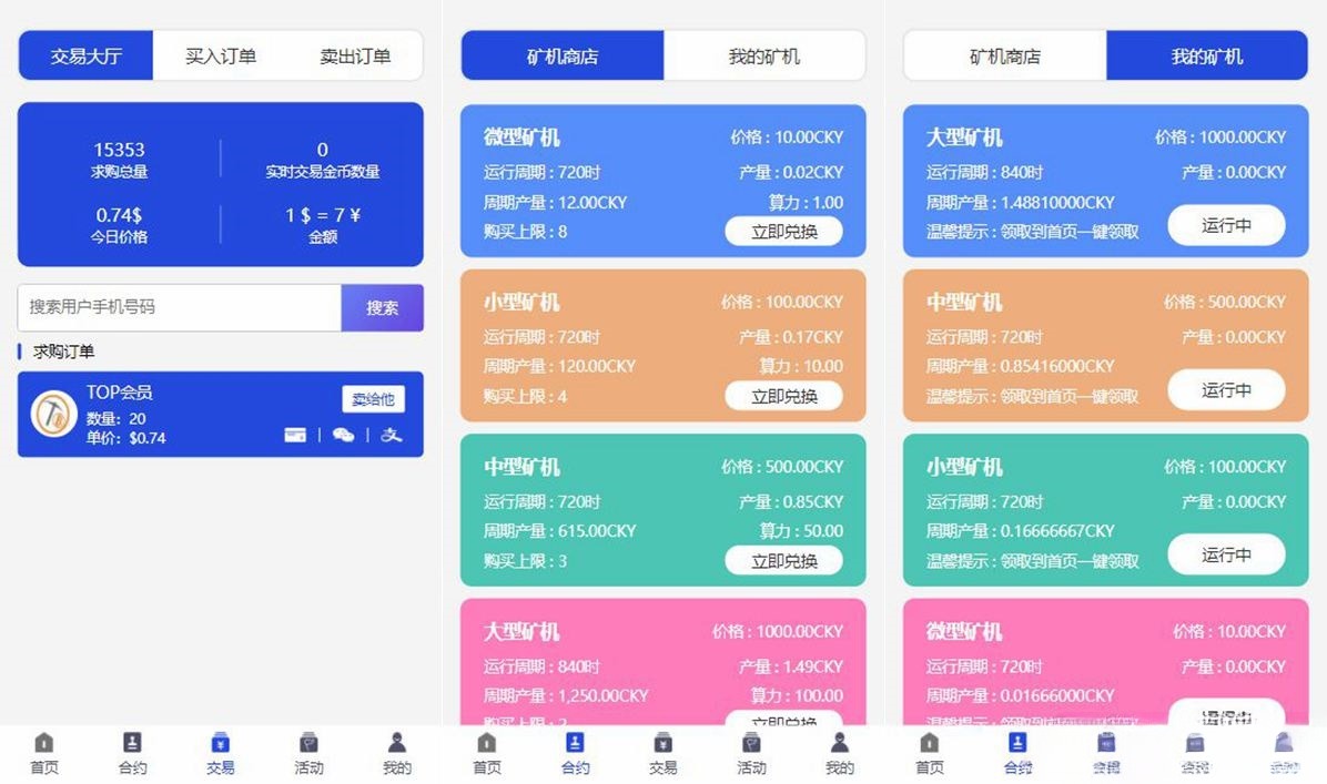 新UI区块链挖矿平台 PHP多币种挖矿系统安全清理版 图片2