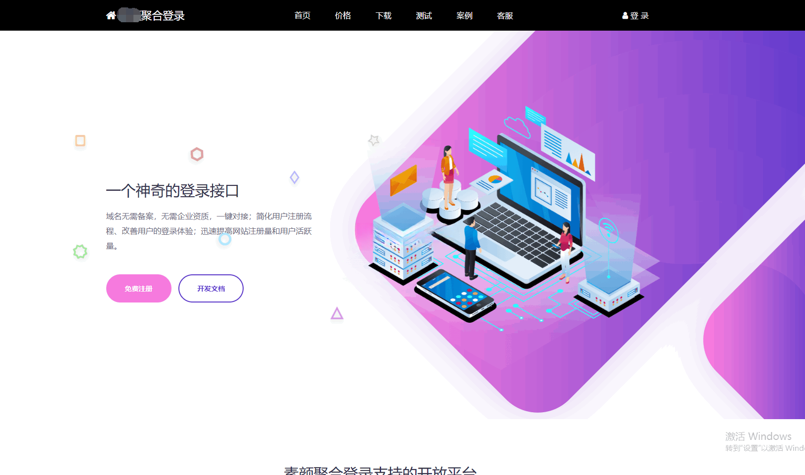 彩虹聚合登录首页 PHP 简约模板源码