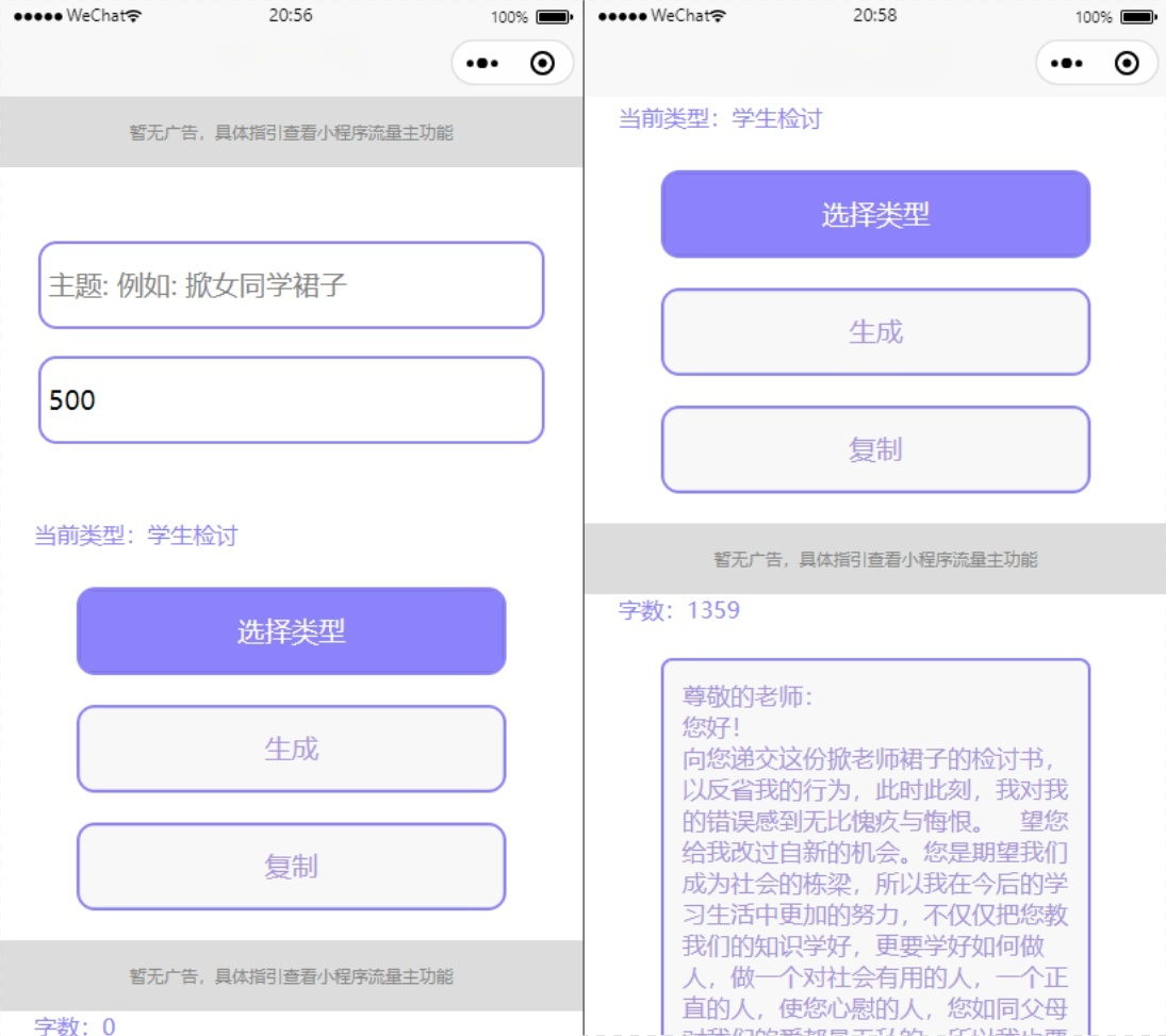 微信小程序检讨书生成器PHP源码 支持流量主变现