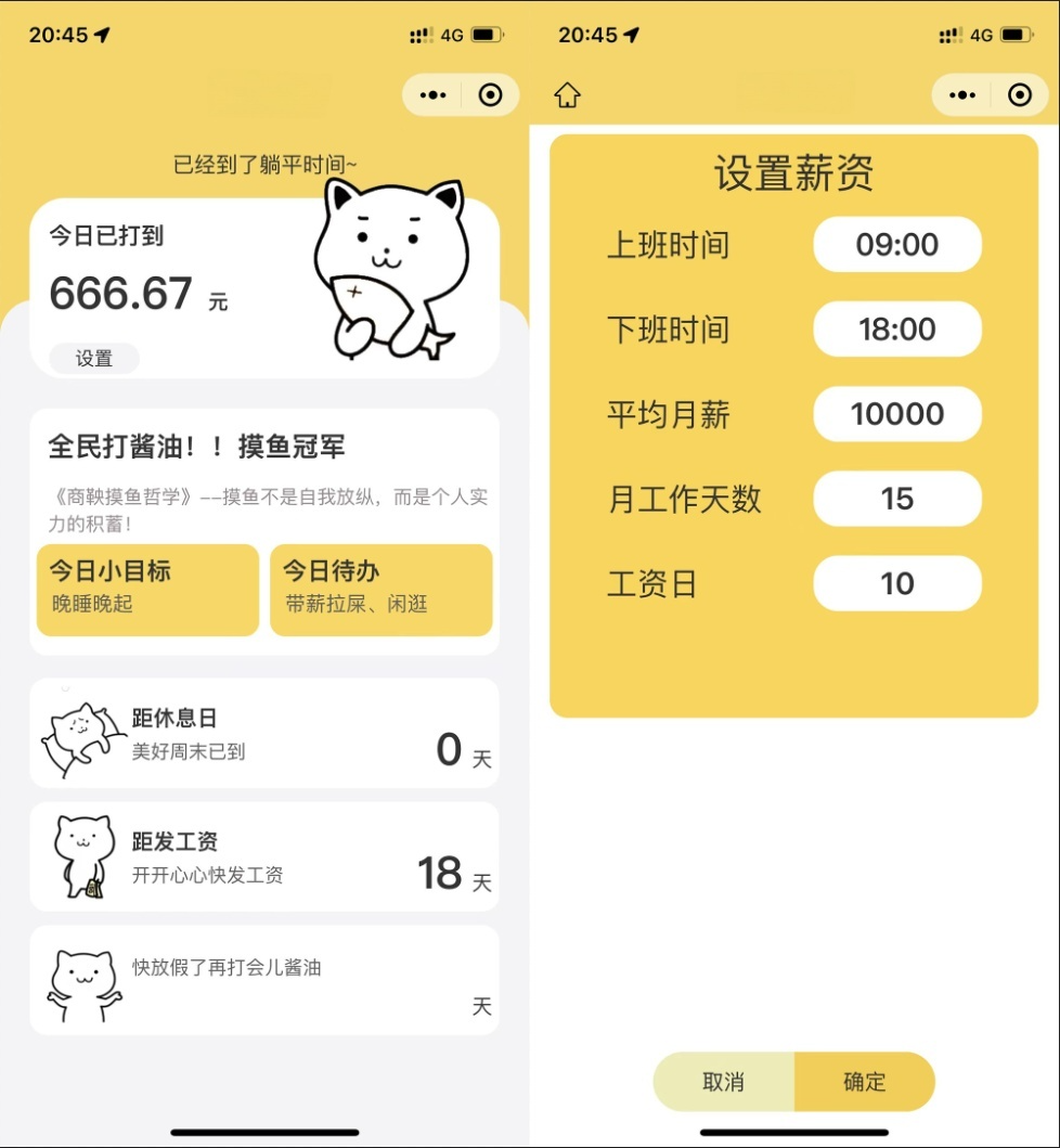 微信小程序职场摸鱼打卡模拟器 JavaScript 源码