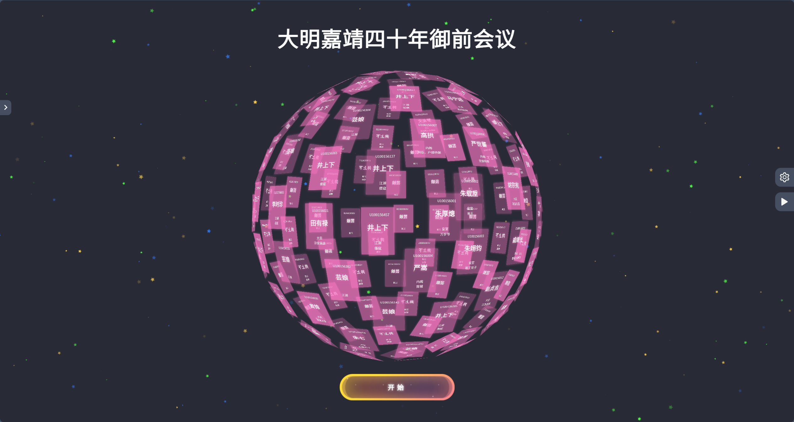 Excel导入名单的3D年会抽奖应用 Vue3+Three.js 图片2