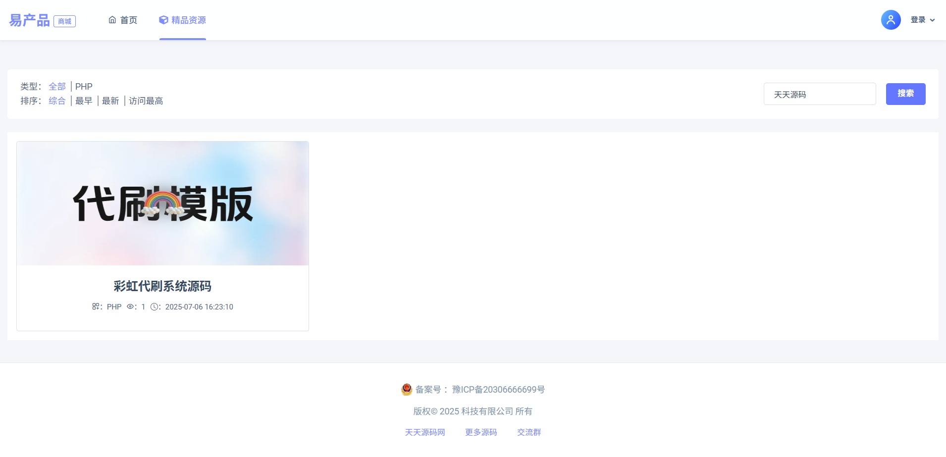 PHP团购虚拟商品商城系统源码 在线商城源码 图片2
